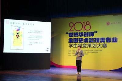 我院在2018&ldquo;世博華創(chuàng)杯&rdquo;全國(guó)藝術(shù)管理類專業(yè)學(xué)生創(chuàng)意策劃大賽中喜獲佳績(jī)