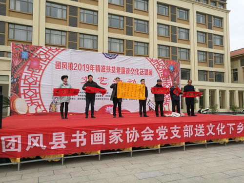 團風鎮組織開展精準扶貧暨廉政文化送溫暖文藝活動