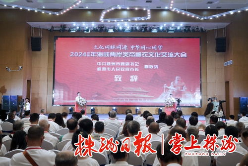 海峽兩岸炎帝神農文化 交流大會在炎陵縣舉行 張志軍參加活動 肖百靈宣布大會開幕