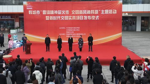 韓城 傳承雷鋒精神 推動文明實踐