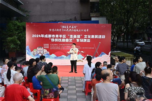 曲韻悠揚(yáng)煥新生 文化惠民暖青羊——成都青羊區(qū)傳統(tǒng)戲曲曲藝惠民活動(dòng)譜寫時(shí)代華章